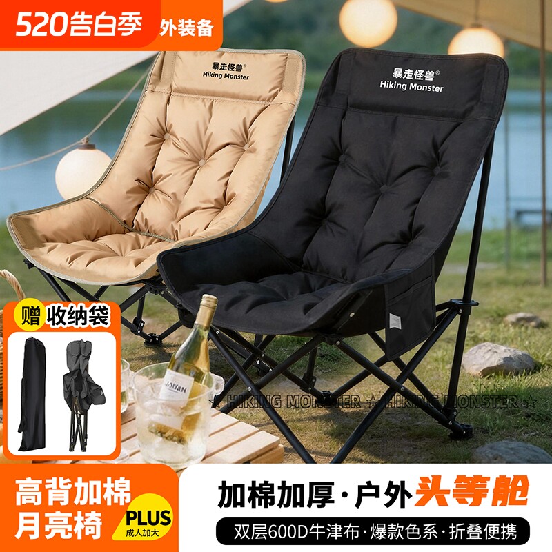 暴走怪兽户外折叠椅加棉月亮椅高靠背沙发椅便携式超轻露营钓鱼凳