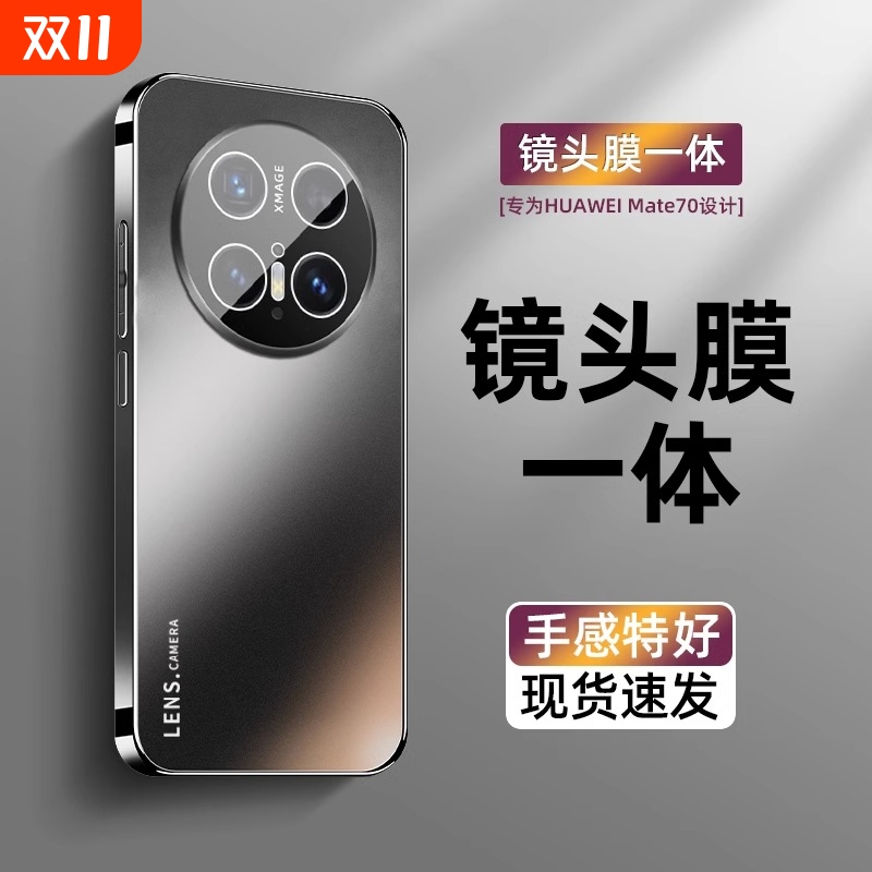 适用华为mate70手机壳新款mate70pro磨砂全包镜头防摔mate60高端的高级感mate60pro系列男女pro+外壳美特官方