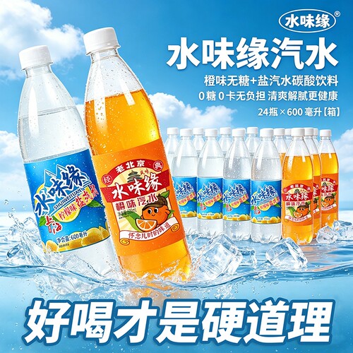 老北京橙味汽水碳酸饮料600ml*24瓶8090后老汽水整箱包邮柠檬味