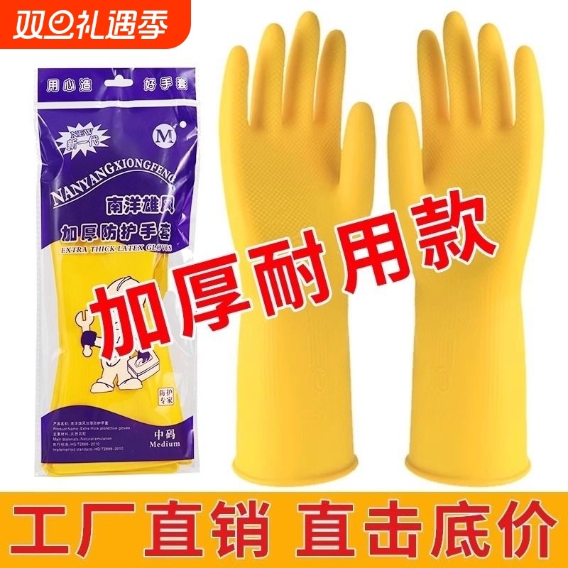 橡胶乳胶手套洗碗耐用牛筋加厚家务塑胶劳保耐磨特厚防滑食品级