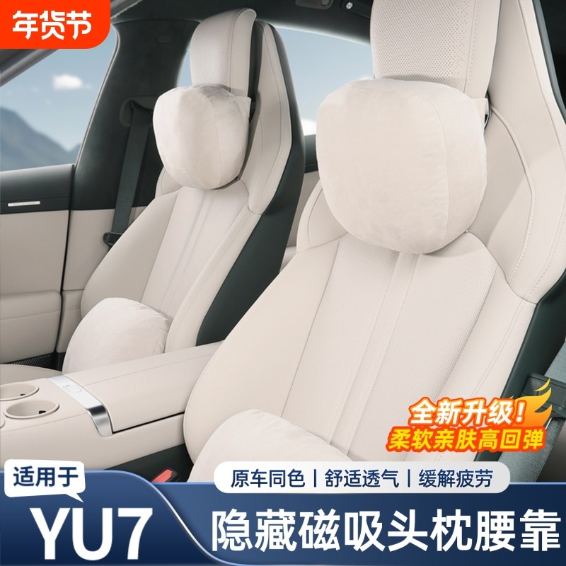 适用于小米YU7磁吸头枕商城同款杜邦棉护颈枕腰靠枕头车内饰配件,汽车用品/电子/清洗/改装,头枕,淘宝优惠券,粉丝福利购,淘宝优惠卷