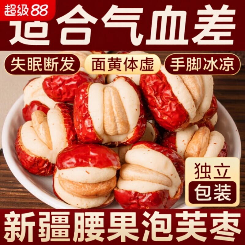 腰果奶枣泡芙枣奶芙红枣夹夹心搭巴旦木健康养生小零食无添加早餐