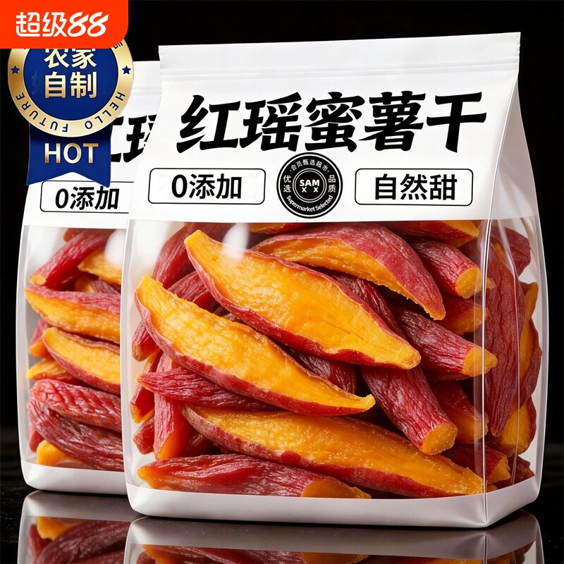 红瑶红薯干农家自制地瓜干无添加糖烤番薯干零食小吃健康原味带皮