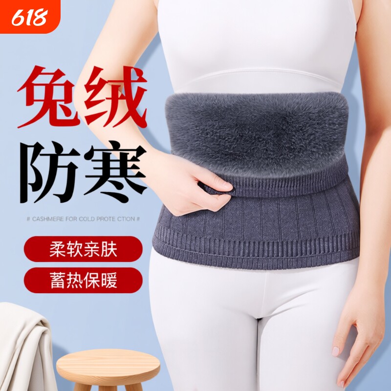 羊绒护腰带保暖男女士护肚子防着凉神器暖胃腹部睡觉腰围防寒发热
