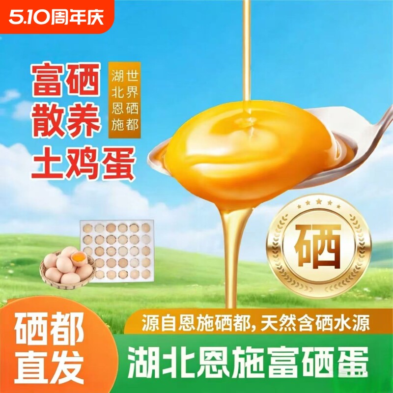 山间小小富硒散养土鸡蛋约50g/枚恩施天然硒极速现发破损包赔礼盒