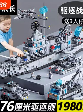 2025孩子儿童玩具积木航空母舰军舰男模型礼物驱逐舰航母大型战舰