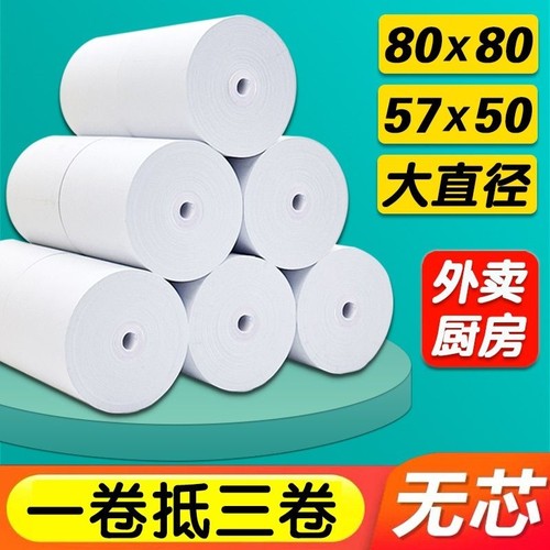 厂家热敏打印纸80x80收银纸57x50