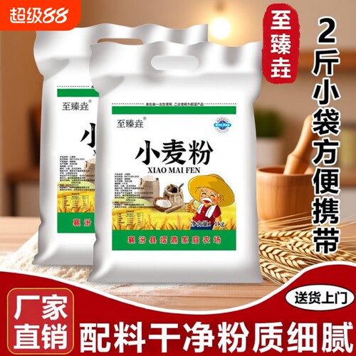 至臻垚山西农家自种自磨小麦面粉做馒头面条面粉饺子粉2斤