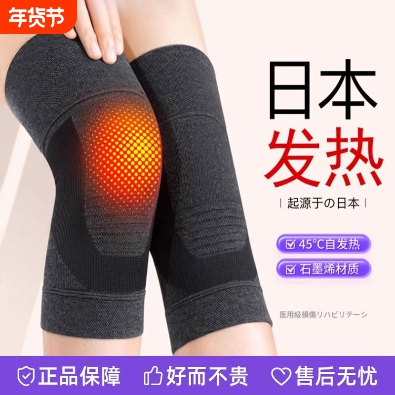 石墨烯发热男女士护膝盖保暖老寒腿日本关节防滑老人秋冬防寒护套