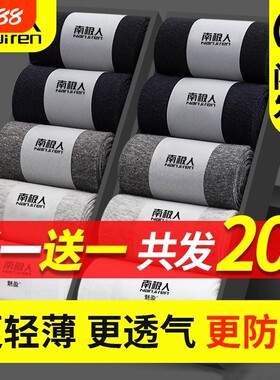 【销量100w】南极人新疆棉防臭袜