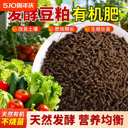 豆粕发酵颗粒生物有机肥植物花卉蔬菜专用大豆发酵豆饼颗粒肥菌肥