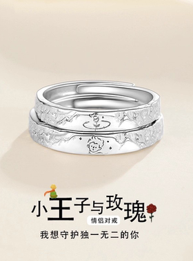 情侣999足银小王子与玫瑰花戒指