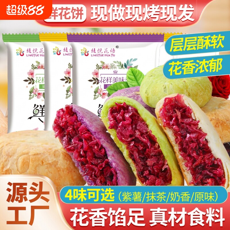 玫瑰鲜花饼现烤现发云南特产批发图片