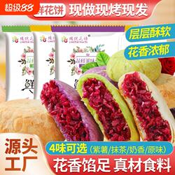 云南鲜花饼云南特产现烤现发低糖包装袋玫瑰花饼零食早餐糕点传统
