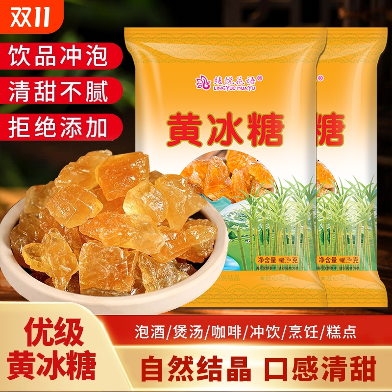 5斤云南黄冰糖老冰糖甘蔗熬制小颗粒多晶块手工甜品烹饪泡茶泡酒