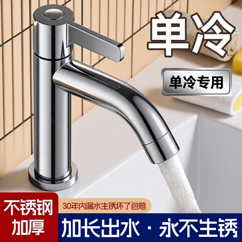 不锈钢单冷洗脸盆水龙头卫生间冷热面盆台盆家用洗手盆单孔加长图片
