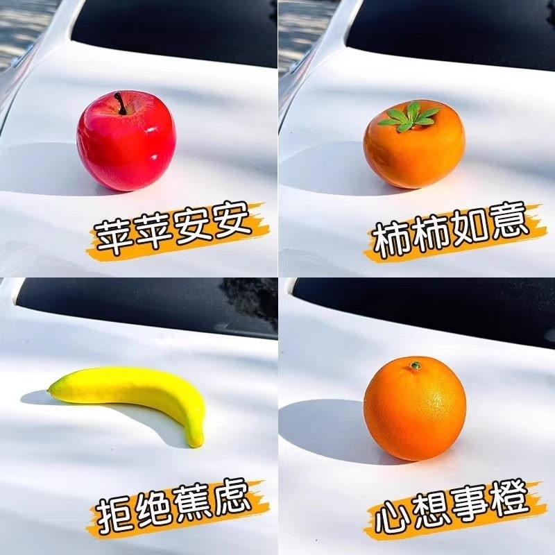 可爱创意苹果汽车尾部挂件车载水果橙子车内饰品摆件电动车顶装饰