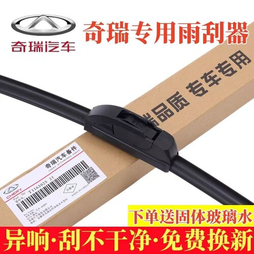 奇瑞原装无骨雨刮片适用车型多