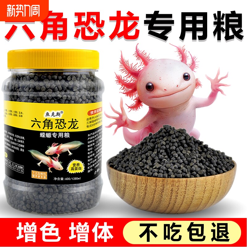 大颗粒六角恐龙鱼饲料下沉鱼食粮宠物专用上浮蝾螈小颗粒增色八角