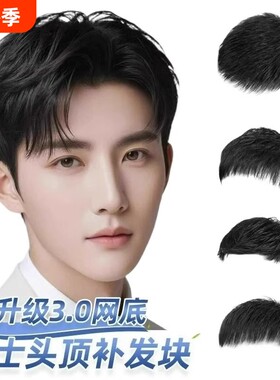随意分缝全手织补发块轻薄全真发