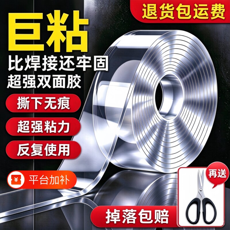 纳米双面胶高粘度不留痕车用透明固定贴墙面免钉胶超强力自粘胶布加厚强力粘胶无痕贴片胶带防水免打孔挂钩