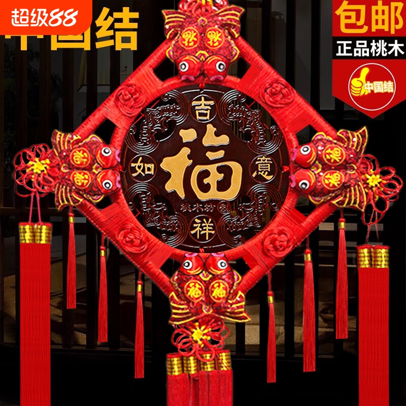 中国结挂件桃木福字墙装饰壁挂图片