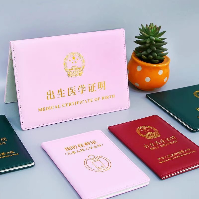 新版出生医学证明通用新版保护套生肖宝宝新生宝宝证套保护套婴儿男女