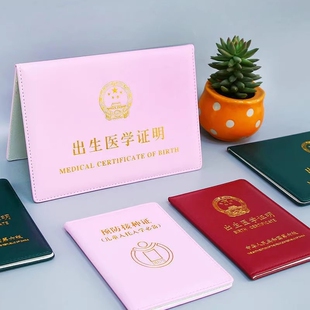 新版 保护套生肖宝宝新生宝宝证套保护套婴儿男女宝宝通用疫苗本和预防针接种套件保护套 出生医学证明通用新版