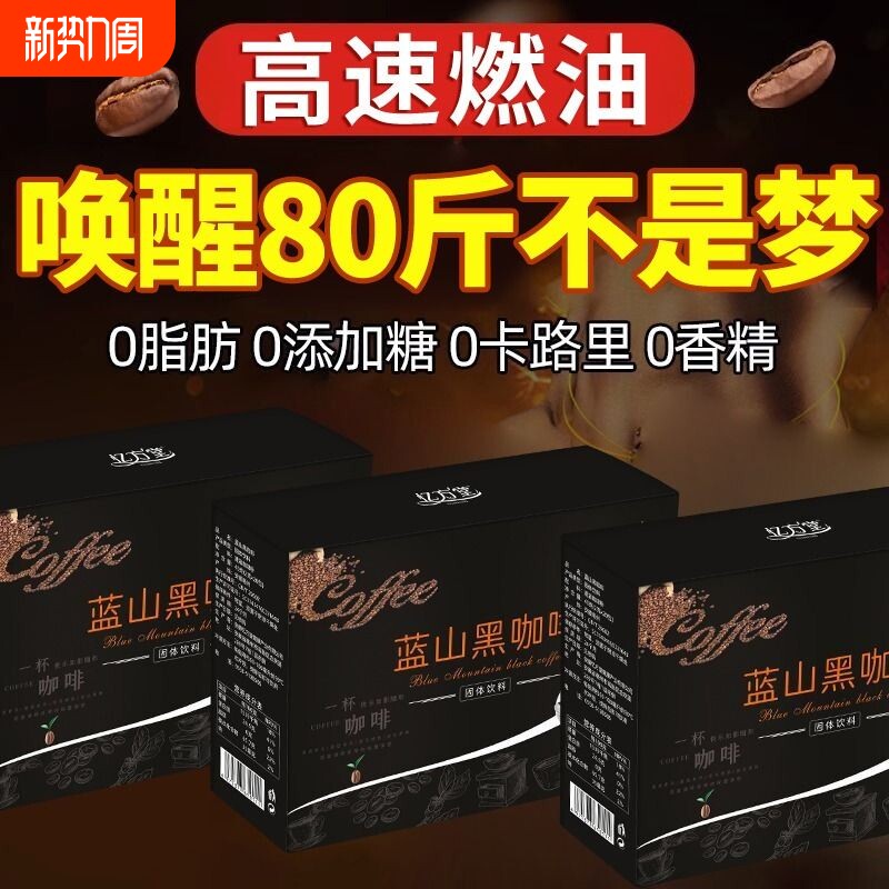 黑咖啡无糖0脂肥正脂品旗舰店咖啡提代高谢神提浓缩液保质期烘焙