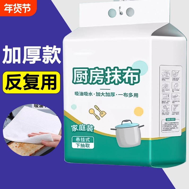 悬挂式懒人抹布厨房湿巾一次性抹布洗碗布百洁吸油吸水干湿巾两用,家庭/个人清洁工具,一次性抹布,淘宝优惠券,粉丝福利购,淘宝优惠卷