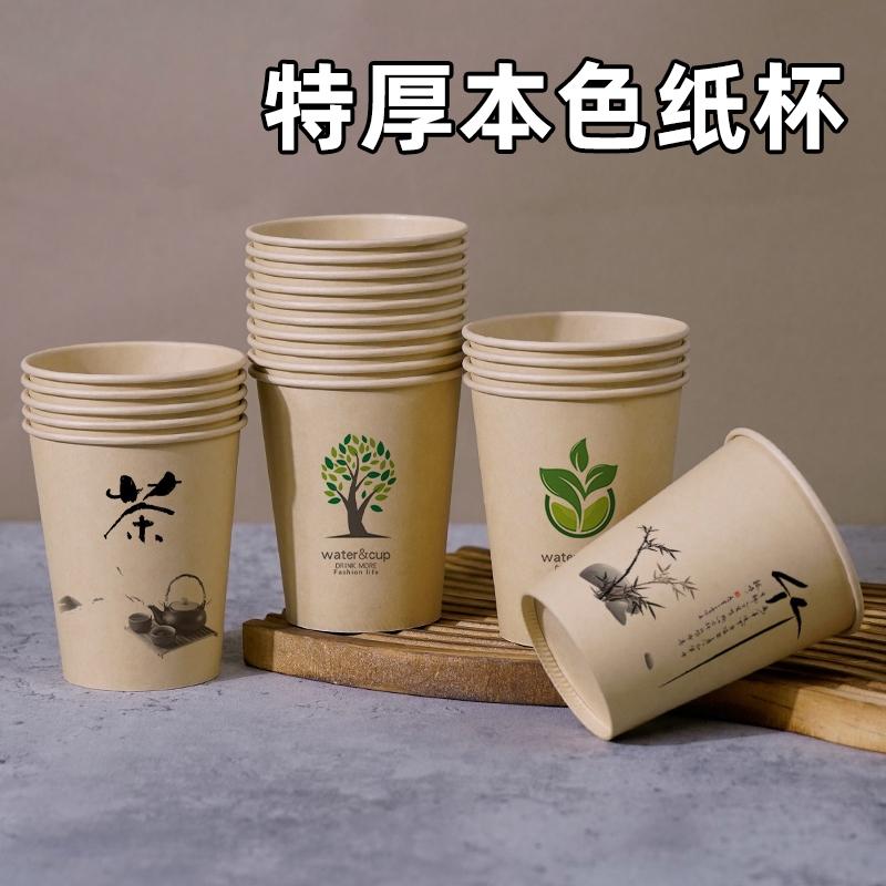 一次性纸杯杯子本色家用商用办公茶水杯子冷热饮奶茶杯整箱批发