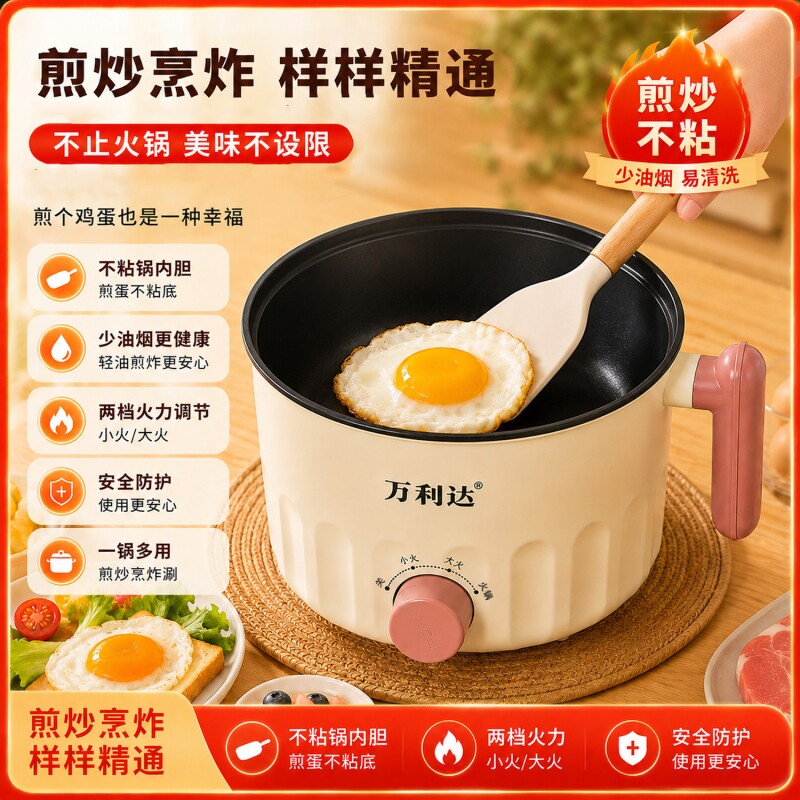 万利达小型多功能电煮锅单人家用煎炒烹炸不粘锅煮面锅圆形煮锅
