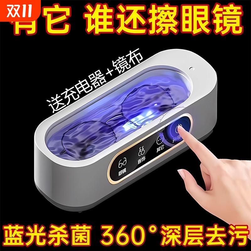 超声波洗眼镜机清洗机家用牙套首饰隐形眼镜盒迷你便捷自动清洁器