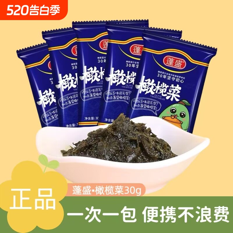 正宗蓬盛橄榄菜30g小袋潮汕特产开味下饭菜咸菜酱菜拌饭拌面配粥