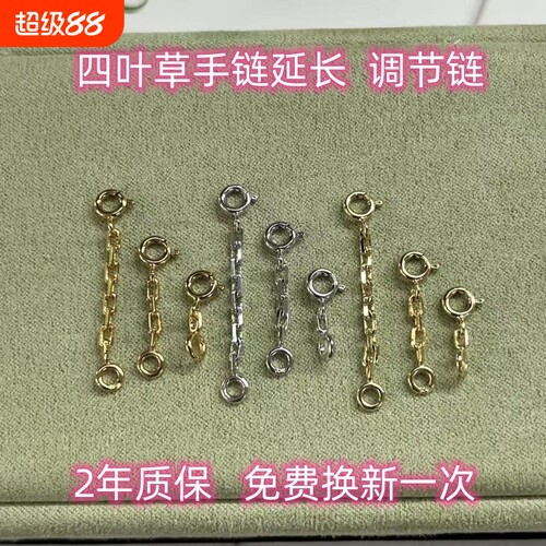 梵克五花手链调节扣专用延长链