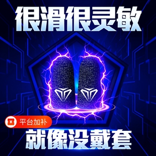 【电竞职业专用】吃鸡游戏手指套防汗神器拇指套适用王者荣耀和平