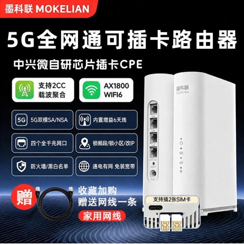 墨科联5G-CPE路由器AI智能切换千兆双频WiFi6插卡家用无线办公高速信号全屋中户型
