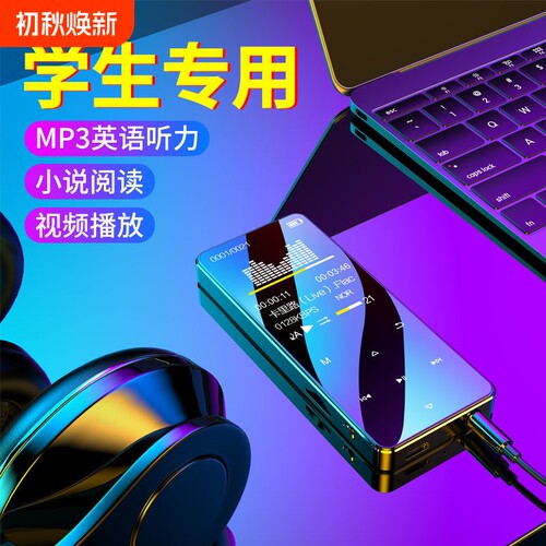 老师推荐MP4可以学习听歌看小说