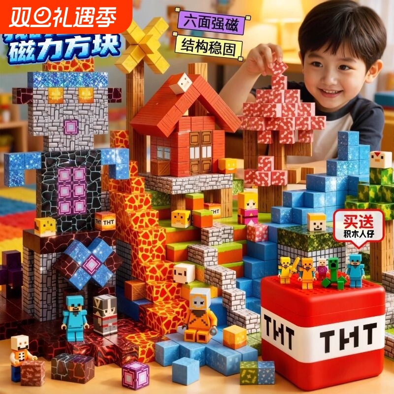 我的积木世界磁力方块磁吸磁铁全套益智拼装儿童玩具男孩节日礼物