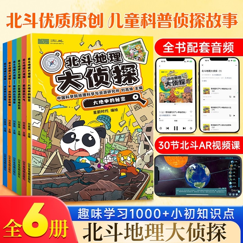 北斗地理大侦探共6册 套装附赠AR视频+全书音频 中国世界桥梁书