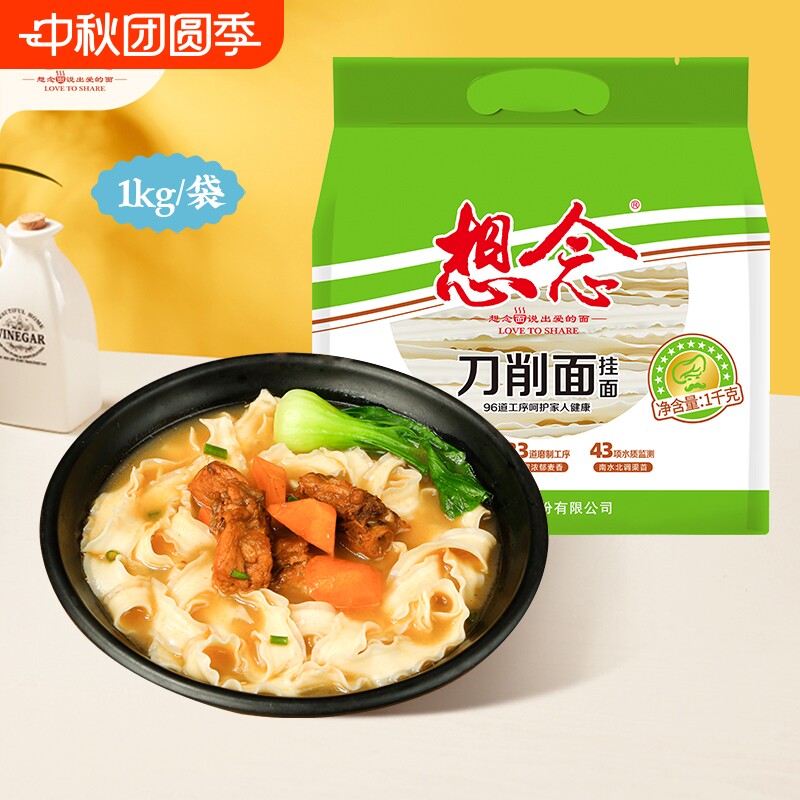 想念刀削面1kg/袋宽面条烩面油泼面挂面炒面早餐方便速食2斤4斤装										