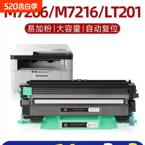 适用联想m7206w硒鼓打印机M7216nwa粉盒lt201 Lenovo M7256WHF鼓
