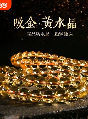 黄水晶玻璃手链暴力黄 礼物情侣聚财旺夫财富之石