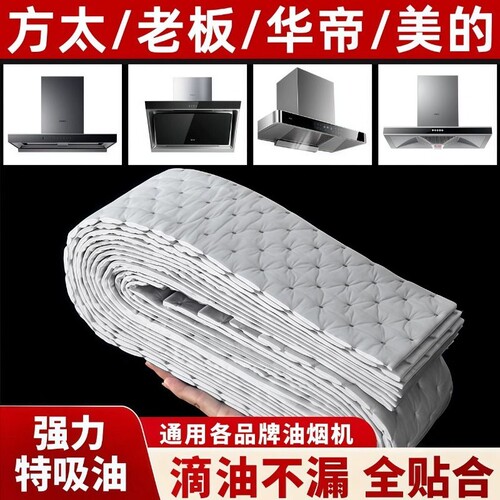 【滴油不漏】抽油烟机吸油棉条