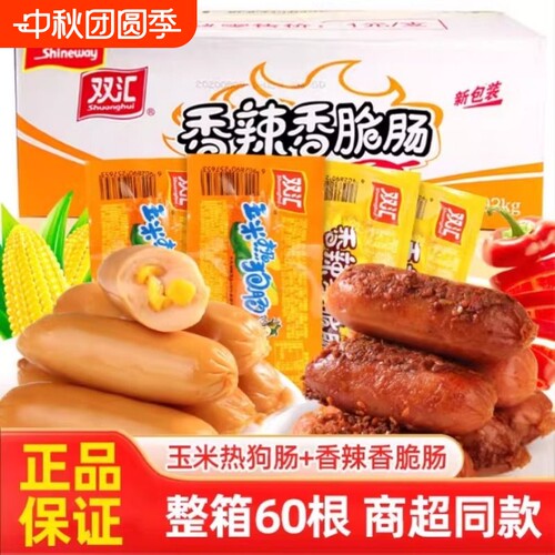 双汇热狗肠玉米香辣脆皮烤肠
