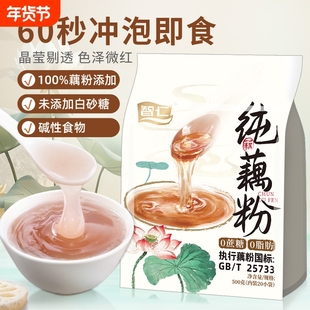 智仁纯藕粉无添加蔗糖500g独立小袋营养冲泡早餐速溶粉国标25733