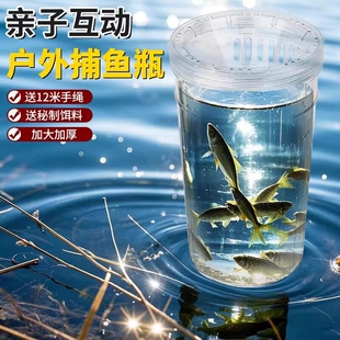 儿童户外塑料捉鱼瓶抓鱼神器倒须蟹笼亲子工具捕鱼小鱼捕虾饵料