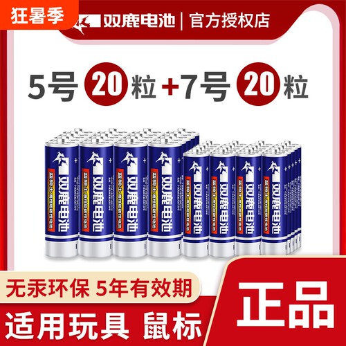 双鹿碳性电池5号7号|千人加购