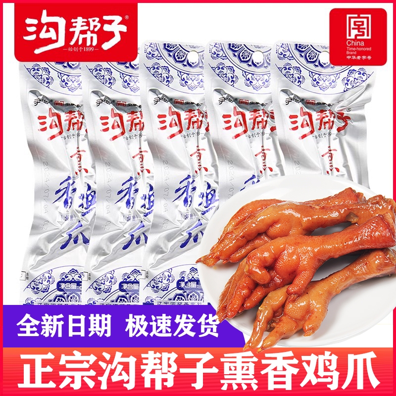 沟帮子32克香薰鸡爪子