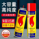 通用火机气体补充液充气液防风打火加气充气瓶丁烷高纯度高级点火